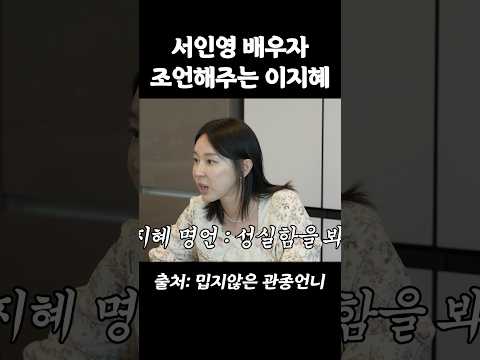 서인영 결혼 상대 조언해주는 이지혜 thumbnail