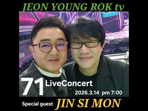 전영록tv 71th 라이브방송 [특별게스트 진시몬] thumbnail