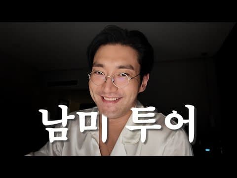 남미투어 Tour of South America thumbnail