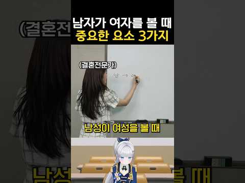 남자가 여자를 볼 때 중요한 3가지 thumbnail