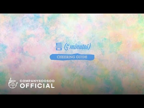 도경수 Doh Kyung Soo '틈 (5 minutes)' Cheering Guide thumbnail
