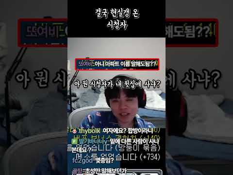 결국 현실갱 온 시청자 thumbnail