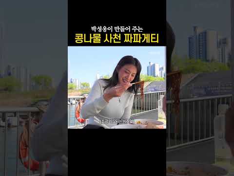 의심스러운 비주얼의 사천 짜파게티 thumbnail