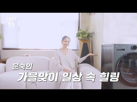 일상 속 작은 힐링 채우기🧹ㅣ행복, 아이템, 옷정리 thumbnail
