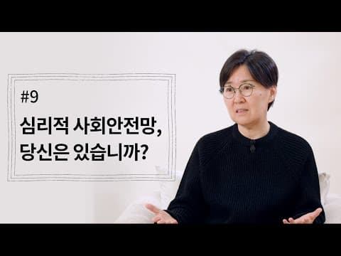 [정혜신TV] 심리적 사회안전망, 당신은 있습니까? | 시즌4 EP.9 thumbnail
