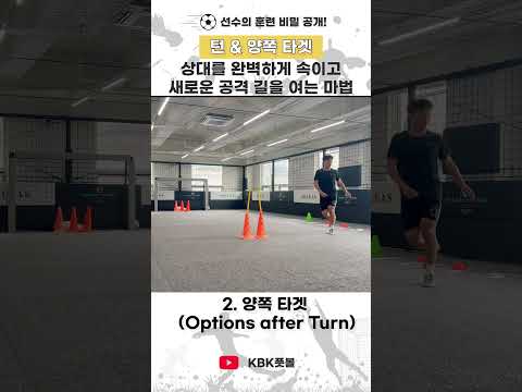 미드필드라면 턴동작과 스루패스⚽️#축구 thumbnail