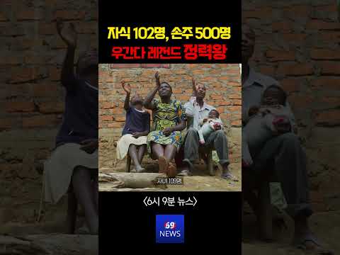 자식만 102명?! 밤낮없이 '생산'하다 결국 항복 선언한 이유 ㄷㄷ thumbnail