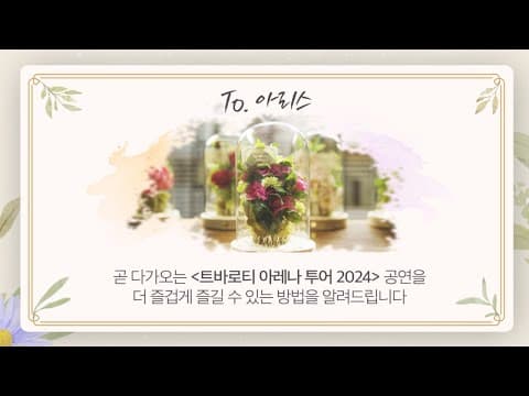 [트바로티 클래식 아레나 투어 2024] 광주 콘서트 안내 thumbnail