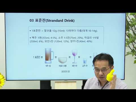 의학수다 시즌2 (13) 술은 건강에 어떤 영향을 미치는가? - 술의 이중성 thumbnail