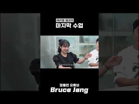 에리얼 쌤과의 마지막 수업 thumbnail