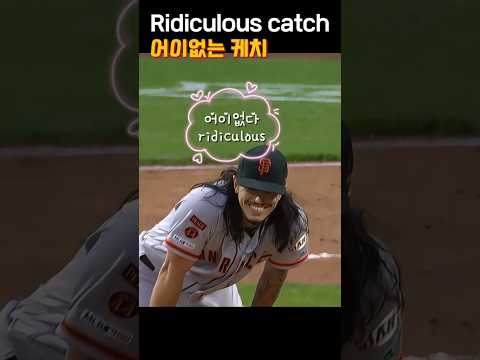 어이없는 사다리 캐치 #mlb #야구 #shorts thumbnail