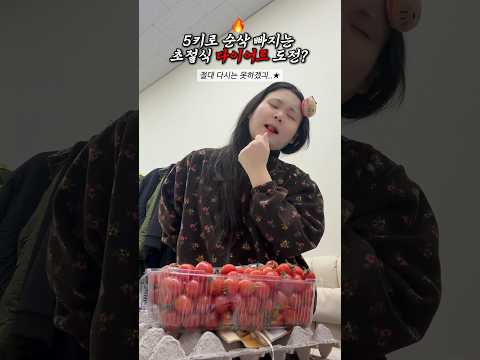 체지방 5키로 순삭 빠지는 초절식 다이어트?;;; thumbnail