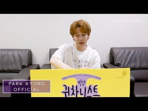 [박경(Park Kyung) #13] 귀차니스트 사인 CD의 주인공은 누구?! thumbnail