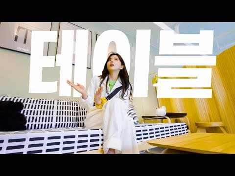 (ENG) 대한민국 1세대 인테리어 디자이너 편집숍 🎀｜테이블 편 TABLE thumbnail