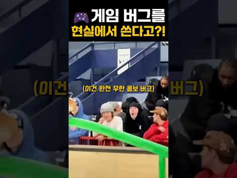 게임 버그를 현실에서 쓴다고?!#extreme #skateboarding #tricks thumbnail