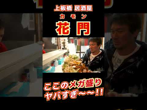 ここの【デカ盛り】エグいよ！ #shorts thumbnail