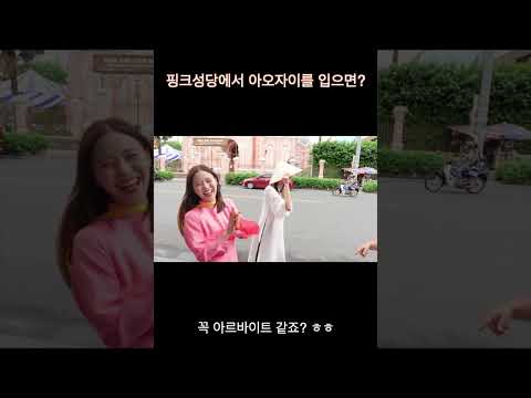 핑크성당에서 아오자이를 입으면?😂😂 thumbnail