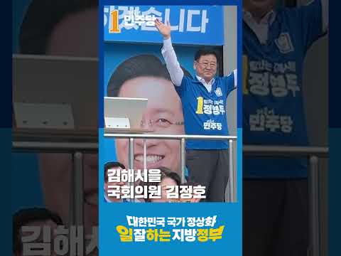 6월 3일, 김해시민의 투표로 내란청산과 민주주의 수호! thumbnail