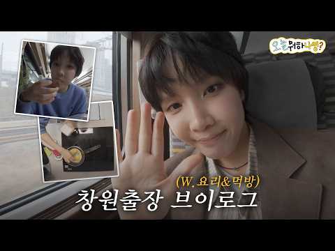 [오늘뭐하나영?] 창원 출장 V-LOG🚅 thumbnail
