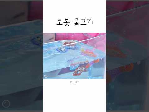 로봇물고기 물에 넣어보기ㅋㅋㅋ🐠 #shorts thumbnail