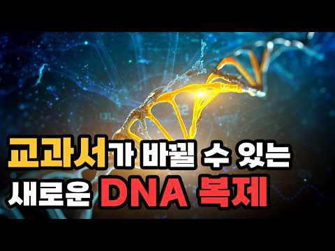 설계도 없이 DNA가 복제된다? 교과서가 바뀔 만한 새로운 DNA 복제 효소 발견! thumbnail