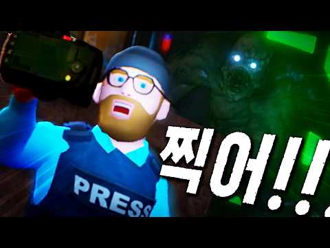 목숨걸고 괴물 사진 찍고 도망가는 게임 thumbnail