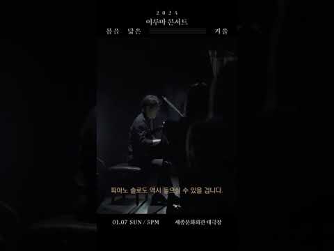 2024 이루마 월드투어 in 서울 2024 thumbnail