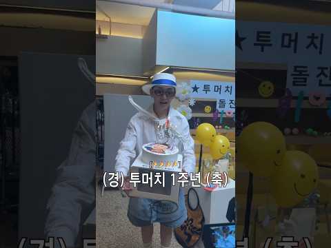 🎉김호영 돌잔치(?)에 초대합니다🎉 thumbnail