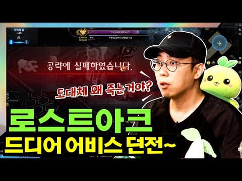 천재두뇌 은지원과 함께라면 못깰 어비스가 어디스?ㅣep7. 로스트아크 thumbnail