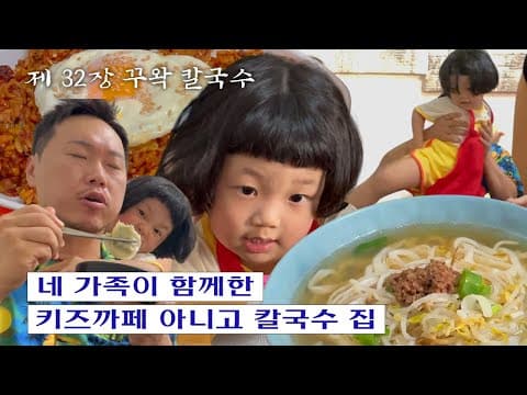 [칼진우] 꾸왁 칼국수 편 _ 칼국수에 진심인 배우 송진우의 칼국수 먹방🔪 thumbnail