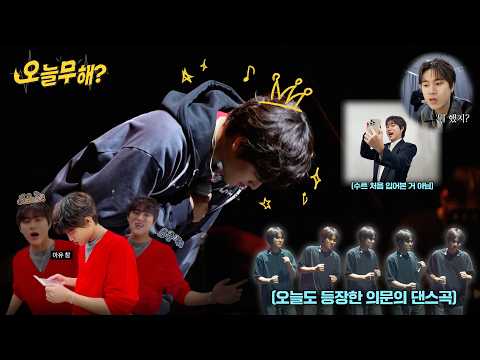 [오늘무해?] EP.27 12월의, eMUtion : 찬란 | 2025 이무진 소극장 콘서트 [오늘의, eMUtion] 비하인드🎄 thumbnail