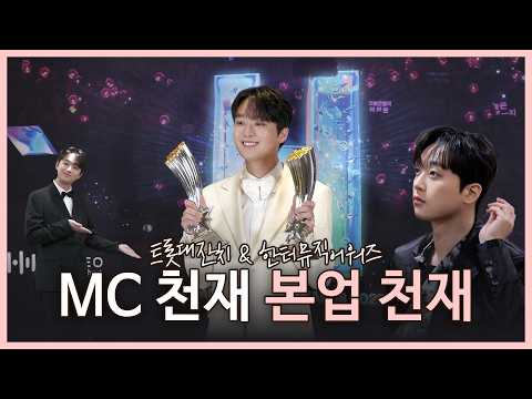 이찬원 트롯대잔치·한터뮤직어워즈 비하인드 | 🎤MC천재 본업천재 찬또✨ thumbnail