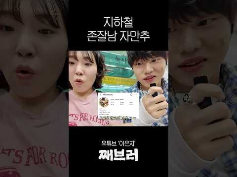 섭외 아닙니다 #이은지 #패션모델 #shorts thumbnail