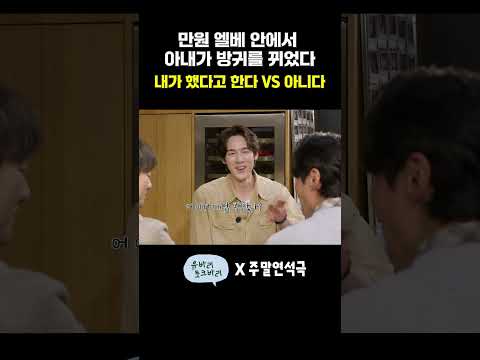 만원 엘베 안에서 아내가 방귀를 뀌었다..내가 했다고 한다 vs 아니다 (EN) #주말연석극 #유바리토크바리 thumbnail