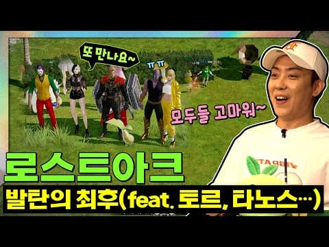 이 버러지 같은 발탄.. 내가 오늘 너 잡고 잔다!! l ep15. 발탄의 최후 thumbnail