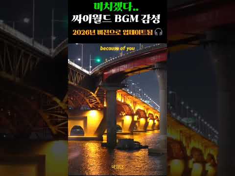 🎧 요즘 이런 노래 귀하네..."이어폰 필수" thumbnail