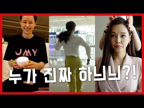 (ENG) 누가 하늬고 누가 연주고 누가 미나야?! 😳 '원 더 우먼' 하늬의 하루를 공개합니다❤️ thumbnail