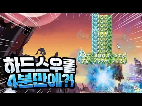 여캠최초 제네시스 해방 퀘스트 하드스우 격파(feat.저도여) thumbnail