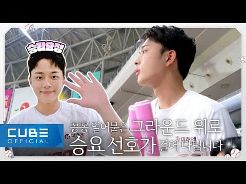 유선호(YOO SEONHO) - 2024 신한 SOL Bank KBO리그 키움 히어로즈 시구 비하인드 |  ENG thumbnail