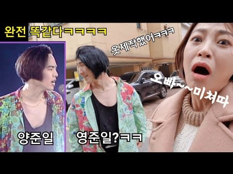 양준일2탄] 여사친 홍대에서 쇼핑하기로해놓구 양준일로나타나기(ver.리베카) thumbnail