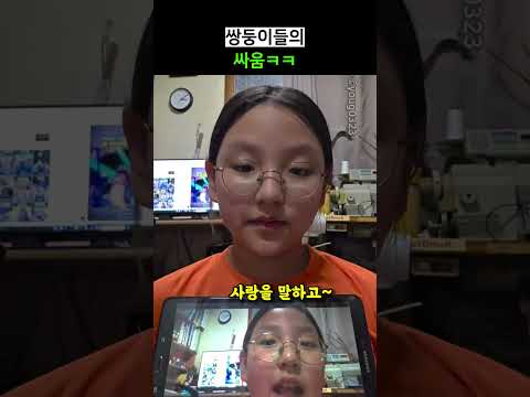 쌍둥이들의 싸움ㅋㅋ thumbnail