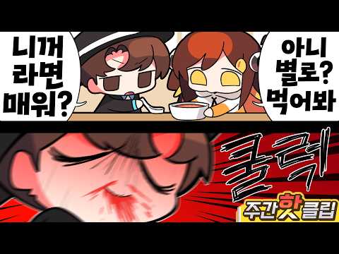 【 탬탬버린 / 3월 3~4주차 하이라이트! 】 - 3월 3주차, 4주차에 있었던 핫클립들을 모아놓은 주간핫클립! thumbnail