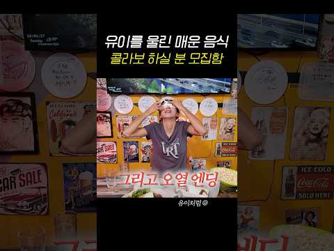 맵신 유이가 내민 도전장  #유이 thumbnail