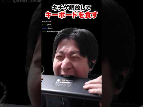 キチゲ解放してついにキーボードを食うKH 【タルコフ】 #shorts thumbnail