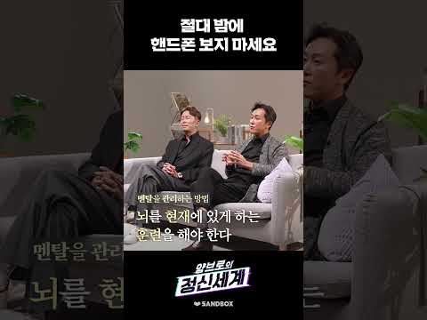 밤에 핸드폰 보면 생기는 일 #shorts thumbnail