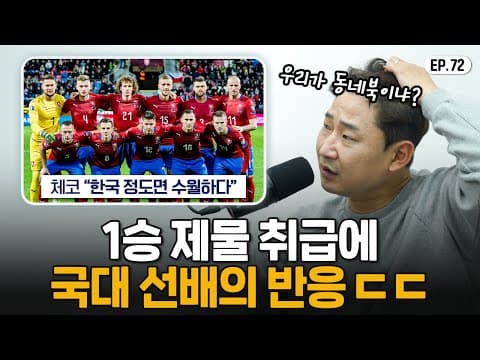 유럽 꼴찌로 올라온 체코를 못 이길까? thumbnail