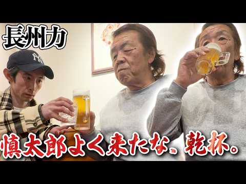 【またぐなよ】長州力と愛孫たちの穏やかランチタイム thumbnail