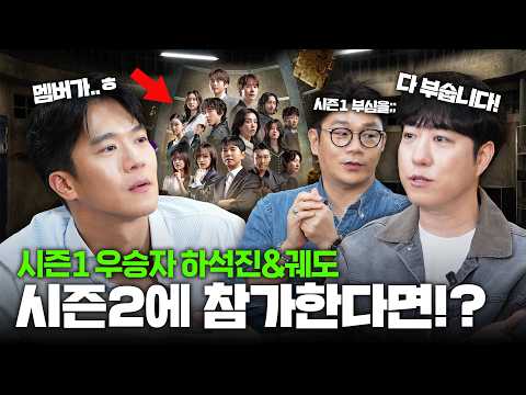 [ENG/JPN] 피디님 첫날에 히든스테이지 공개됐다는데요? [데블스 플랜 : 데스룸] 1주 차 리뷰 | 하석진, 정종연, 궤도 thumbnail