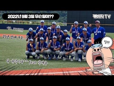 박명환이 간다^^ 9월3일 토요일 강원도 소년 체전 원주중 VS 설악중 어느 팀이 승리할까? 25년만에 우승을 할지?? thumbnail
