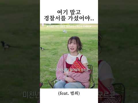 범죄야 그거; thumbnail